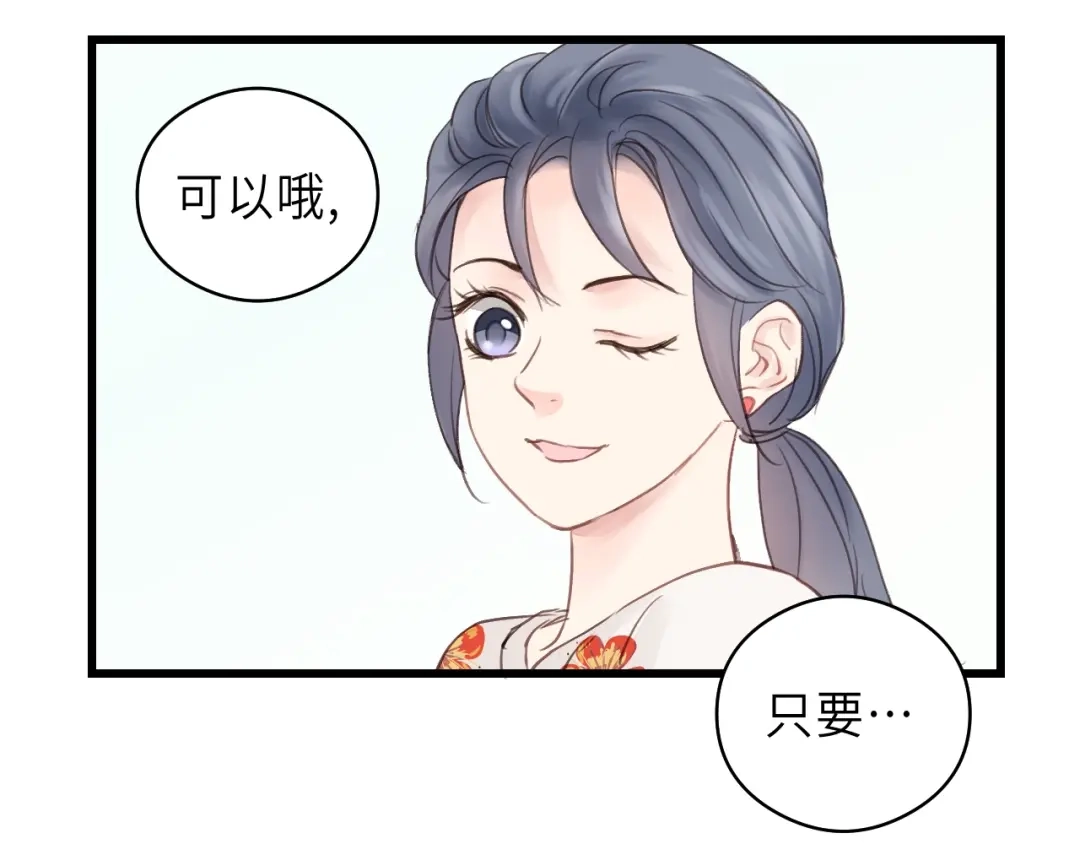 《饲狼法则》第29话 不准动！ 第43页