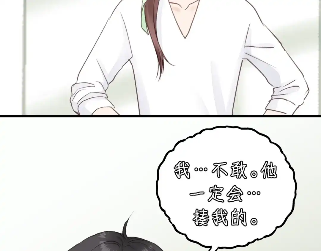 《饲狼法则》第29话 不准动！ 第50页