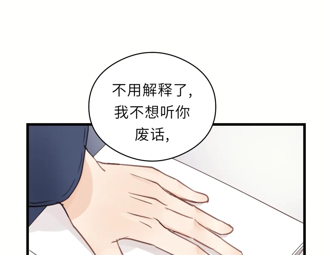 《饲狼法则》第3话 别指望有人喜欢你！ 第65页