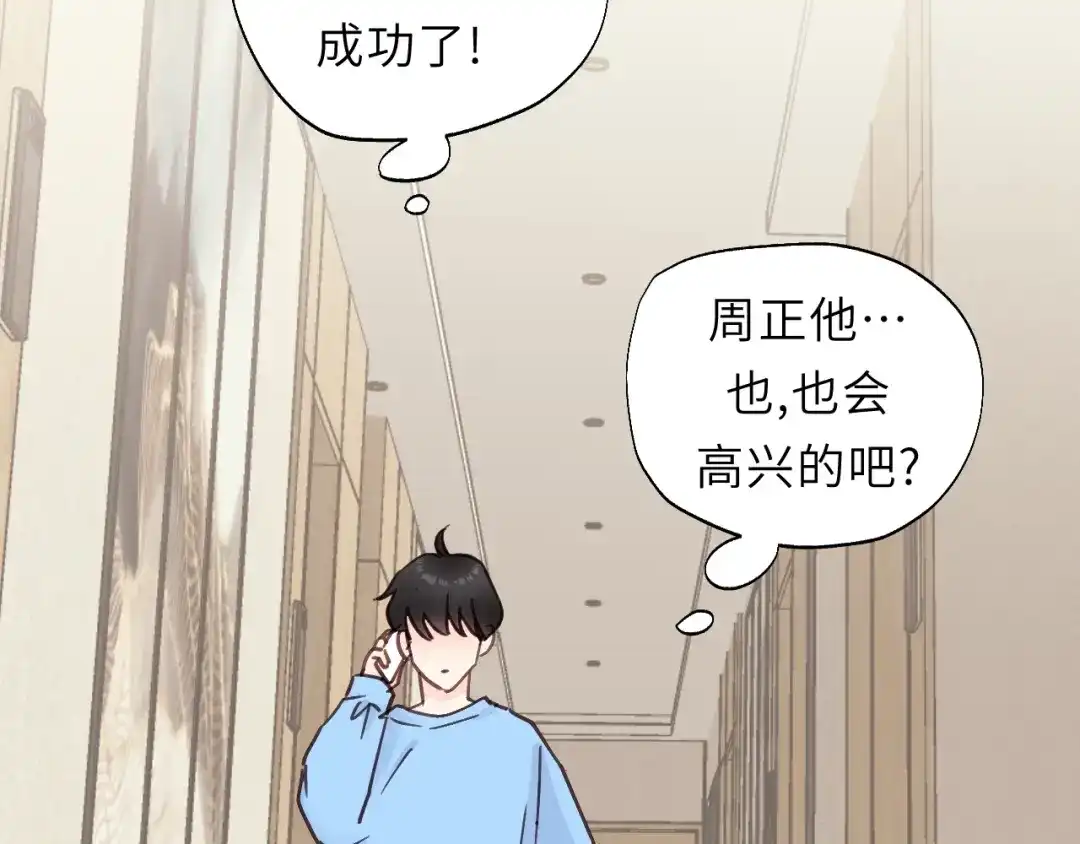 《饲狼法则》第3话 别指望有人喜欢你！ 第102页