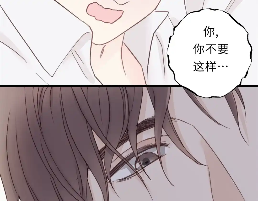 《饲狼法则》第3话 别指望有人喜欢你！ 第44页