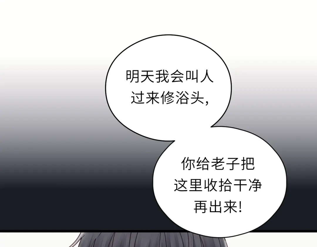 《饲狼法则》第3话 别指望有人喜欢你！ 第53页