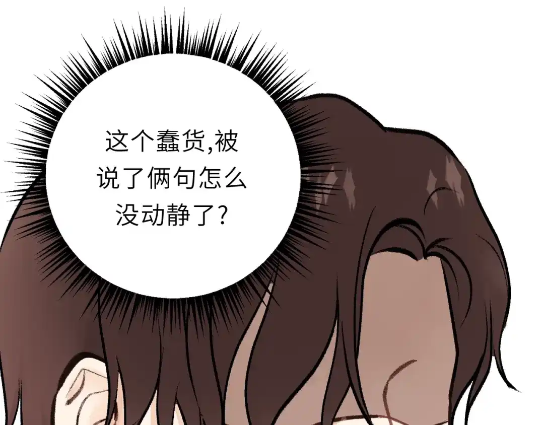 《饲狼法则》第3话 别指望有人喜欢你！ 第72页