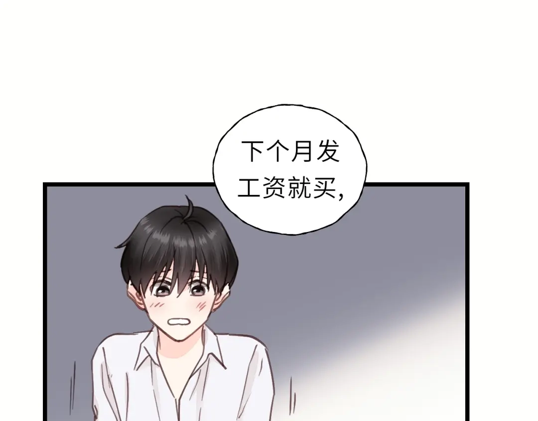 《饲狼法则》第3话 别指望有人喜欢你！ 第61页