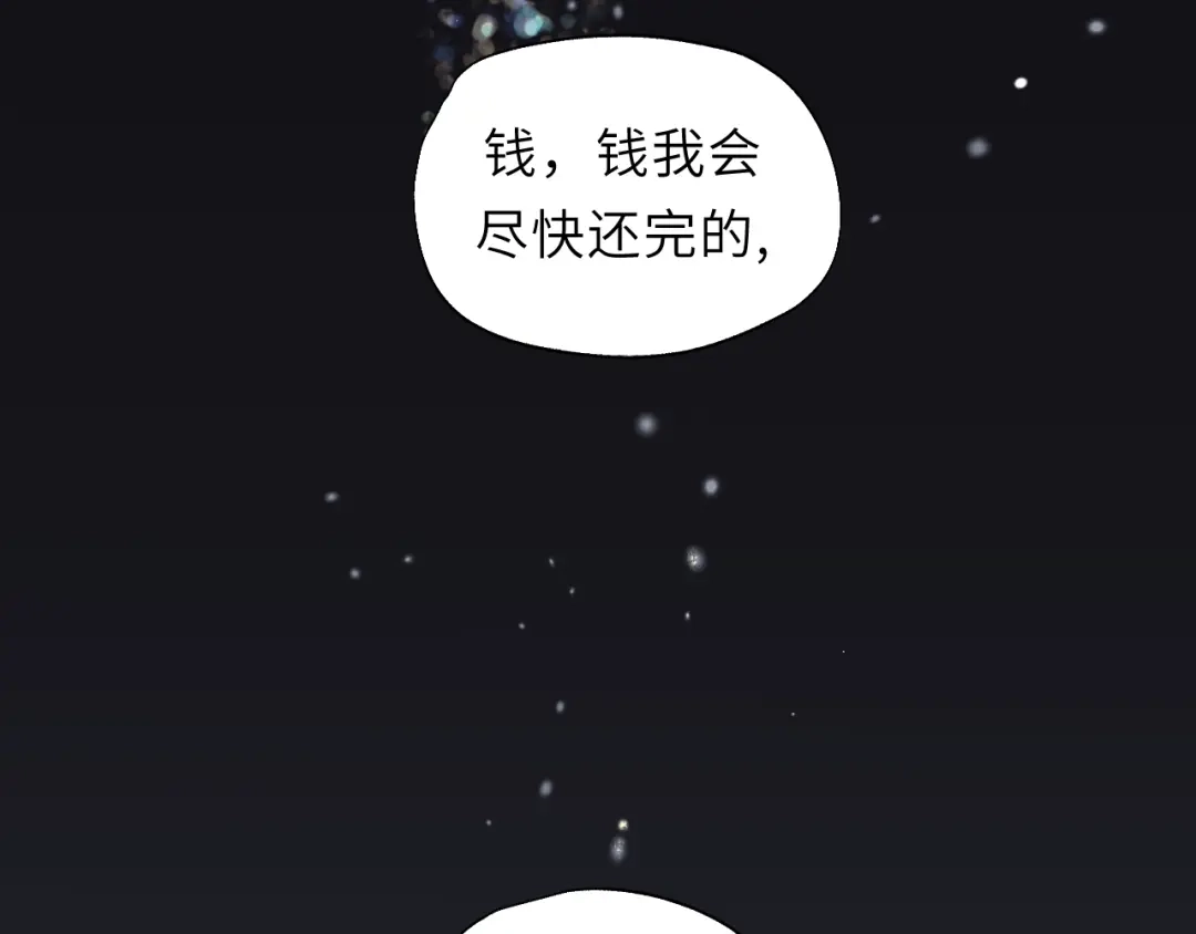 《饲狼法则》第3话 别指望有人喜欢你！ 第84页