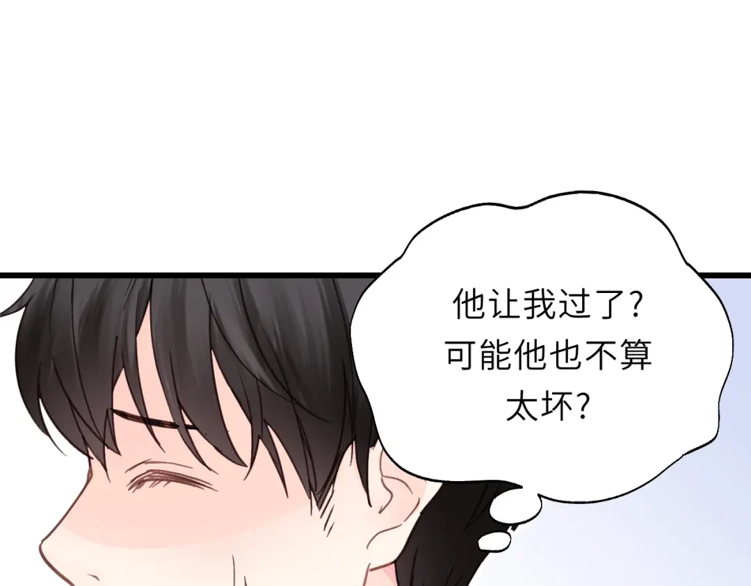 《饲狼法则》第3话 别指望有人喜欢你！ 第98页
