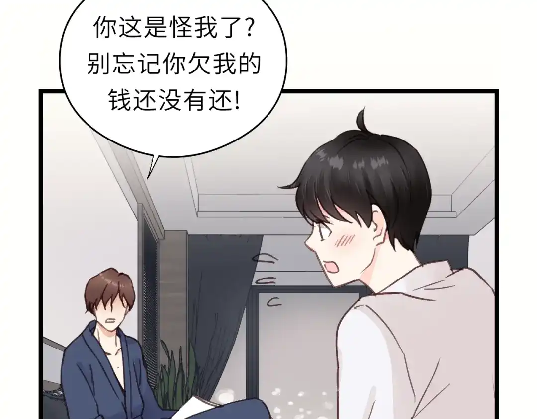 《饲狼法则》第3话 别指望有人喜欢你！ 第63页