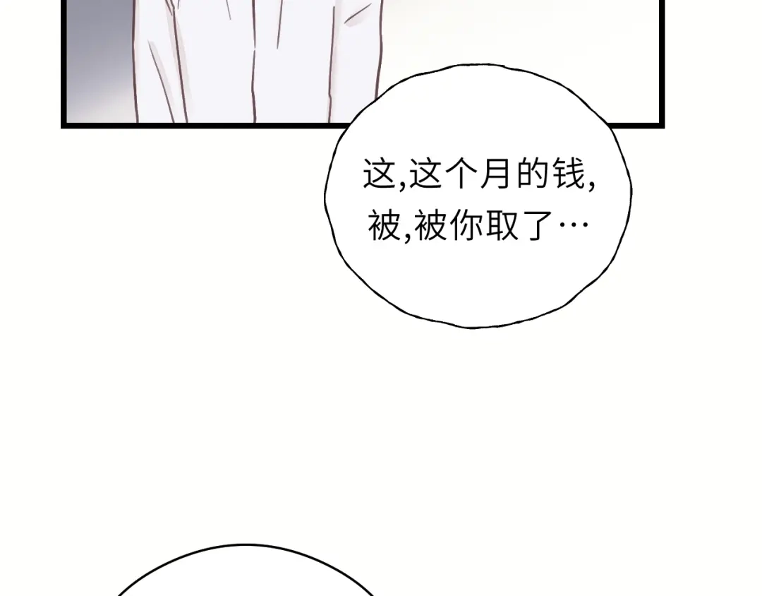 《饲狼法则》第3话 别指望有人喜欢你！ 第62页