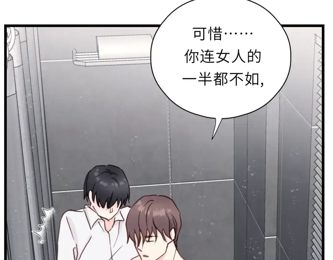 《饲狼法则》第3话 别指望有人喜欢你！ 第50页