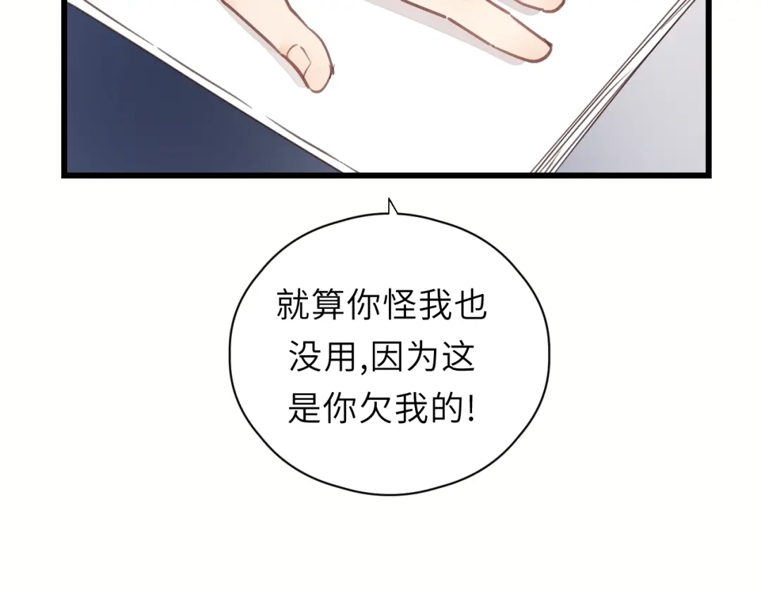 《饲狼法则》第3话 别指望有人喜欢你！ 第66页