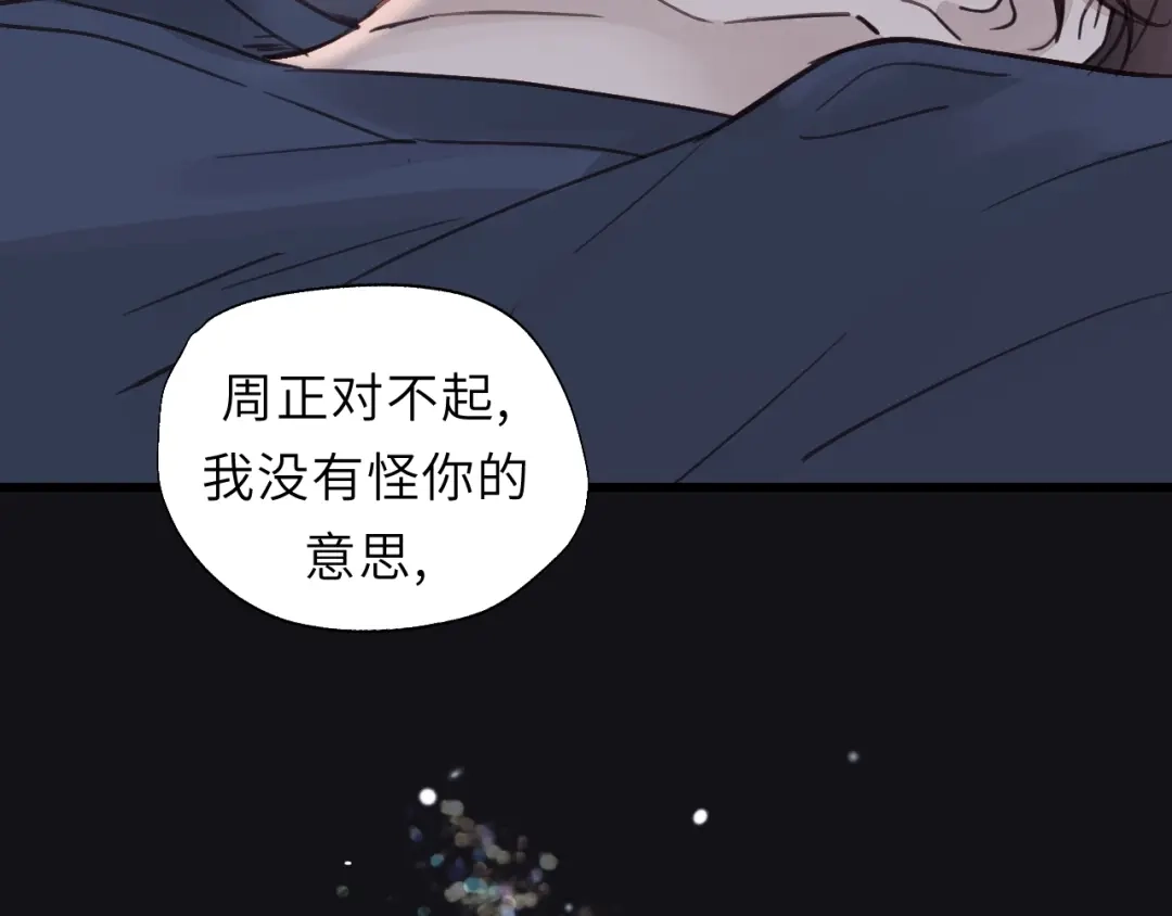 《饲狼法则》第3话 别指望有人喜欢你！ 第83页
