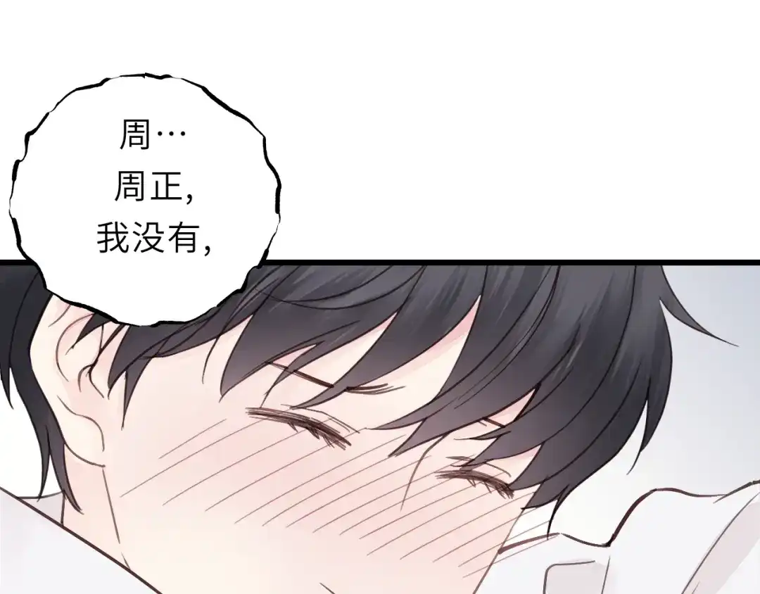 《饲狼法则》第3话 别指望有人喜欢你！ 第43页