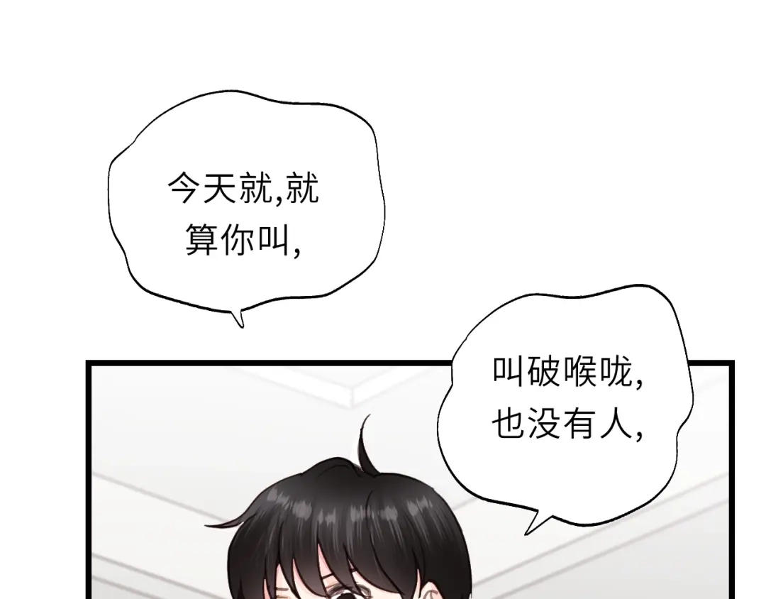 《饲狼法则》第3话 别指望有人喜欢你！ 第88页