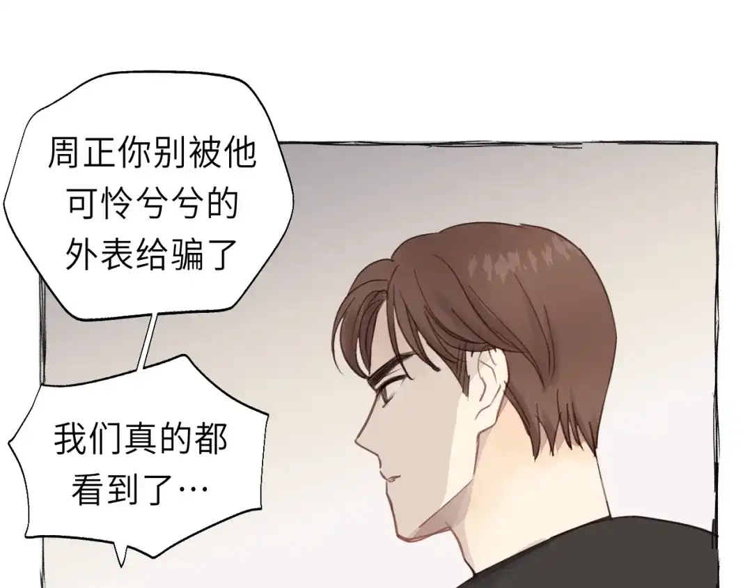 《饲狼法则》第30话 温柔的人 第60页