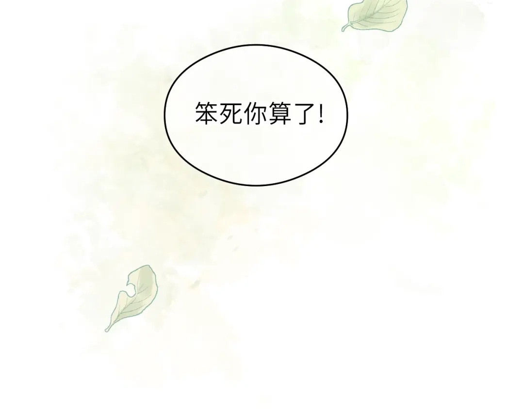 《饲狼法则》第30话 温柔的人 第88页