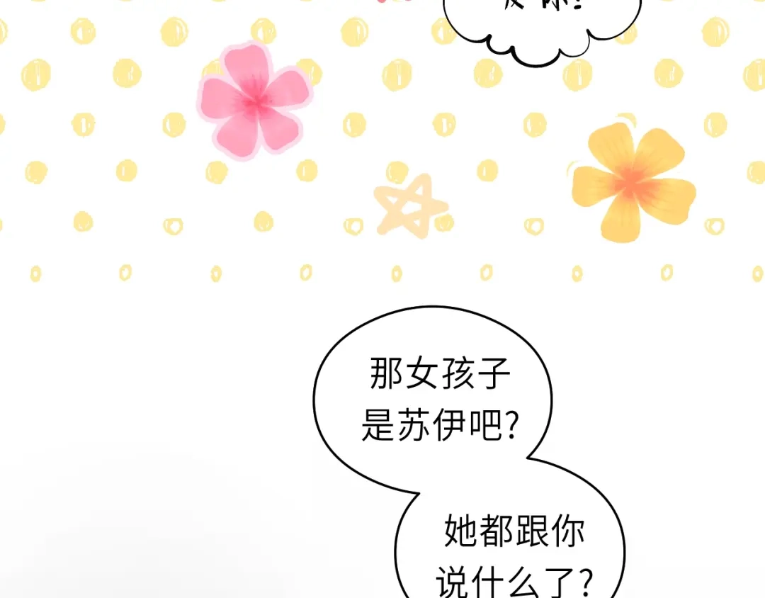 《饲狼法则》第30话 温柔的人 第14页