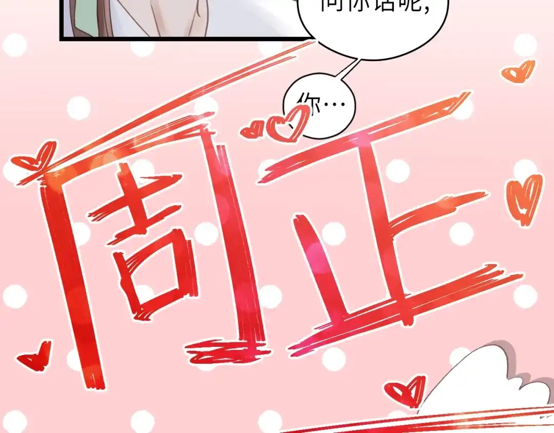《饲狼法则》第30话 温柔的人 第20页