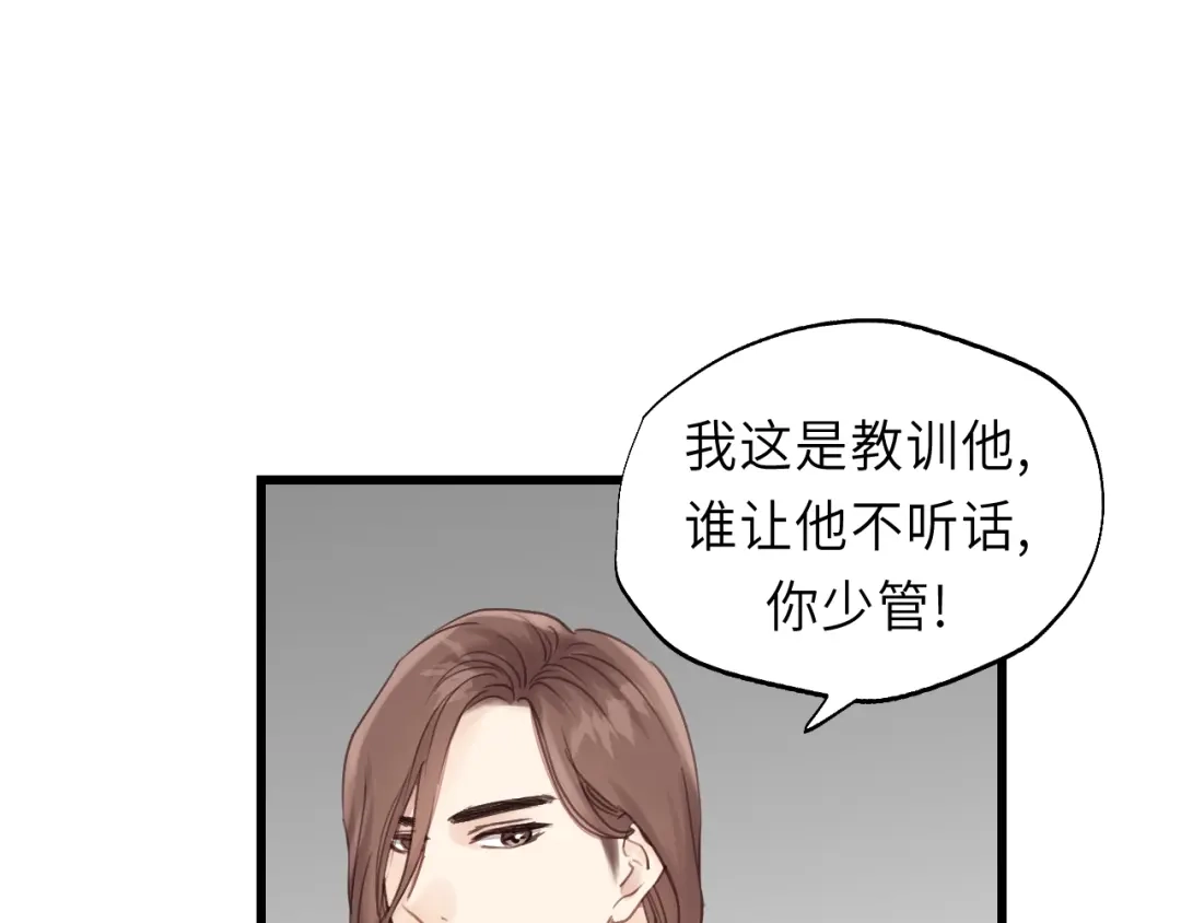 《饲狼法则》第30话 温柔的人 第10页