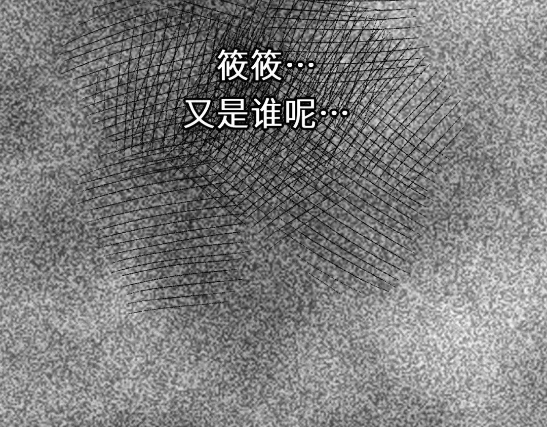 《饲狼法则》第31话 筱筱……是谁？ 第47页
