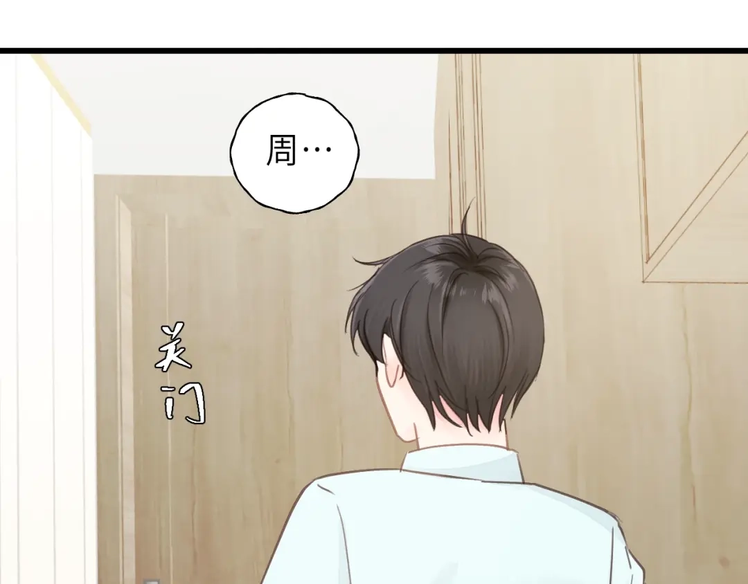 《饲狼法则》第31话 筱筱……是谁？ 第42页