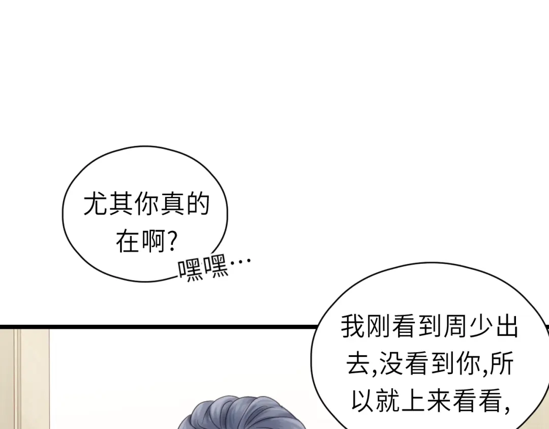 《饲狼法则》第31话 筱筱……是谁？ 第52页