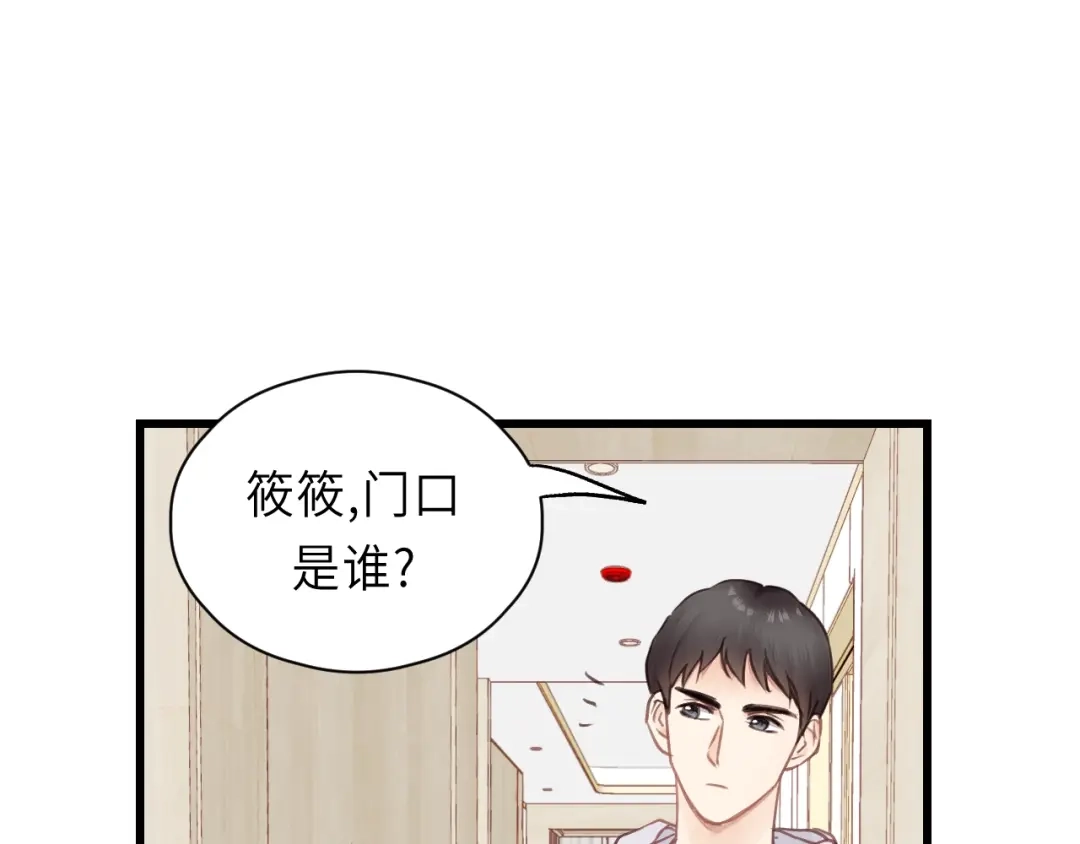 《饲狼法则》第31话 筱筱……是谁？ 第81页