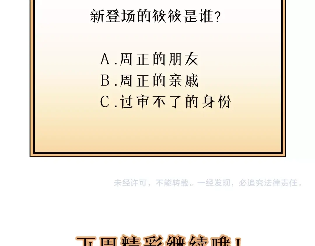 《饲狼法则》第31话 筱筱……是谁？ 第89页