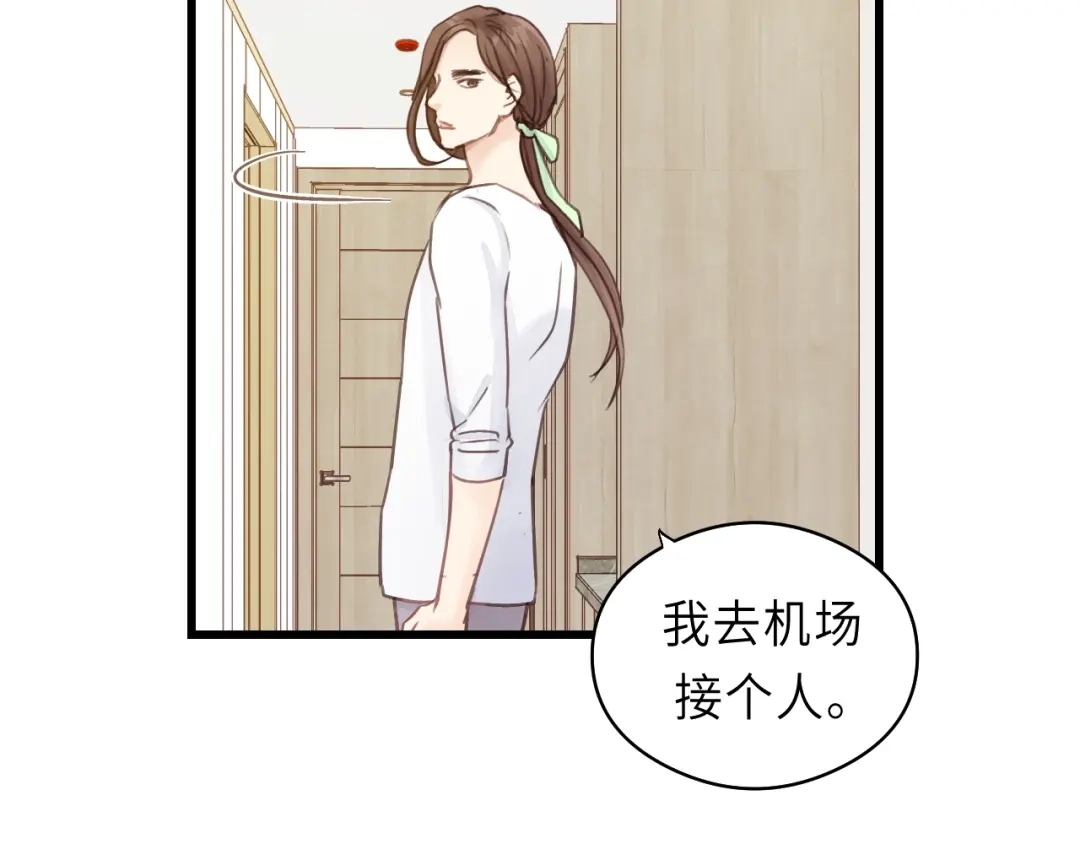 《饲狼法则》第31话 筱筱……是谁？ 第34页