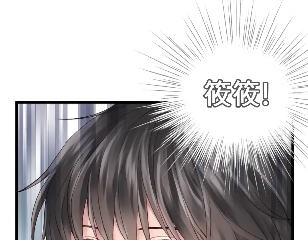 《饲狼法则》第31话 筱筱……是谁？ 第83页