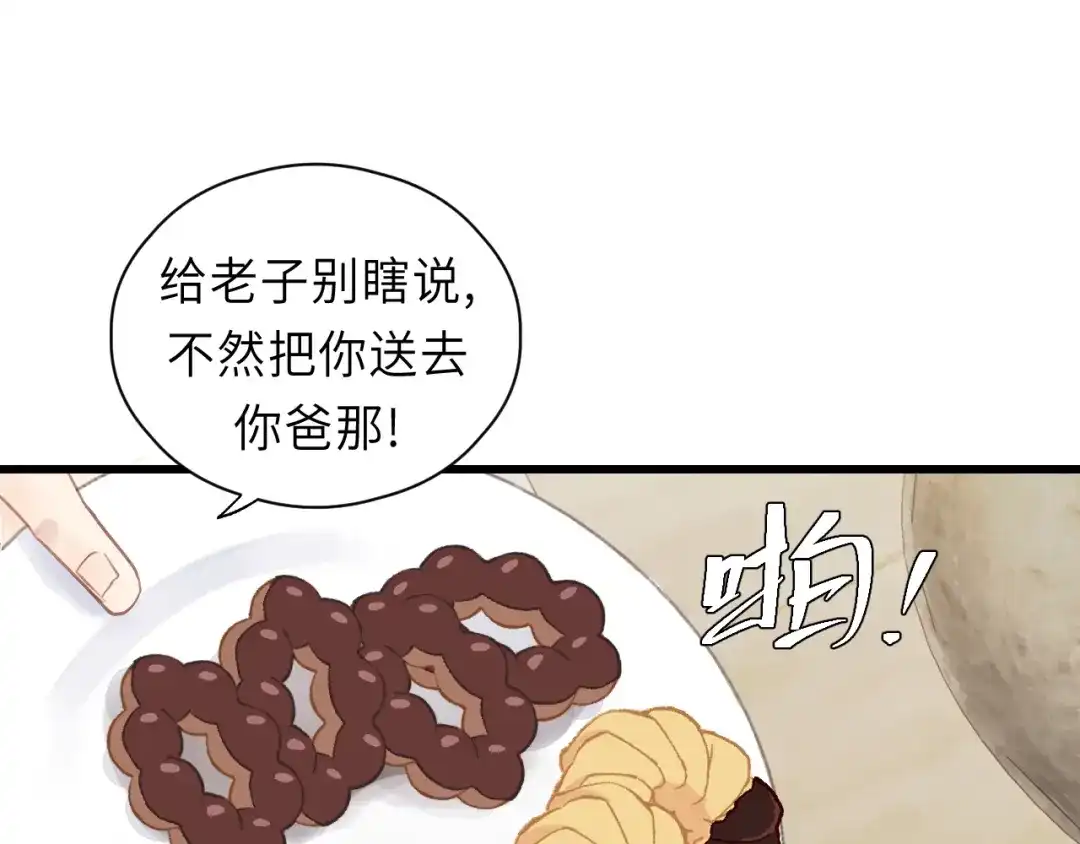 《饲狼法则》第32话 你看起来比较顺眼 第61页