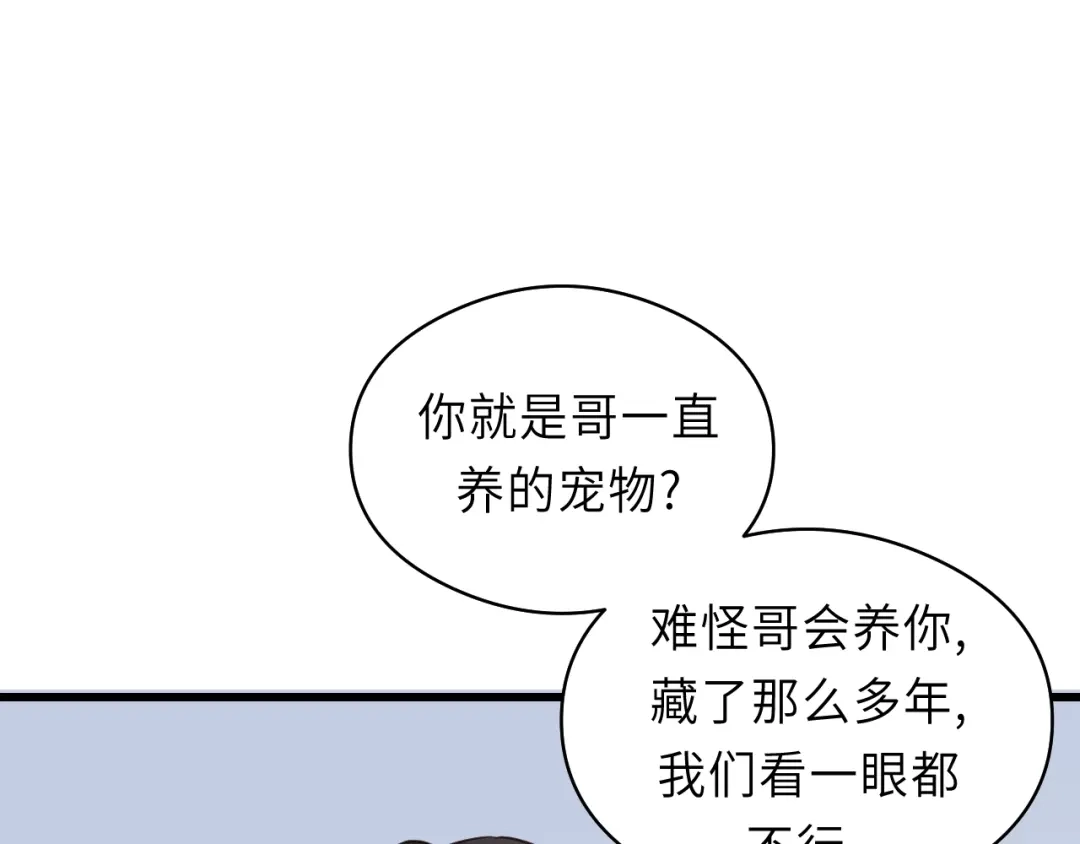 《饲狼法则》第32话 你看起来比较顺眼 第31页