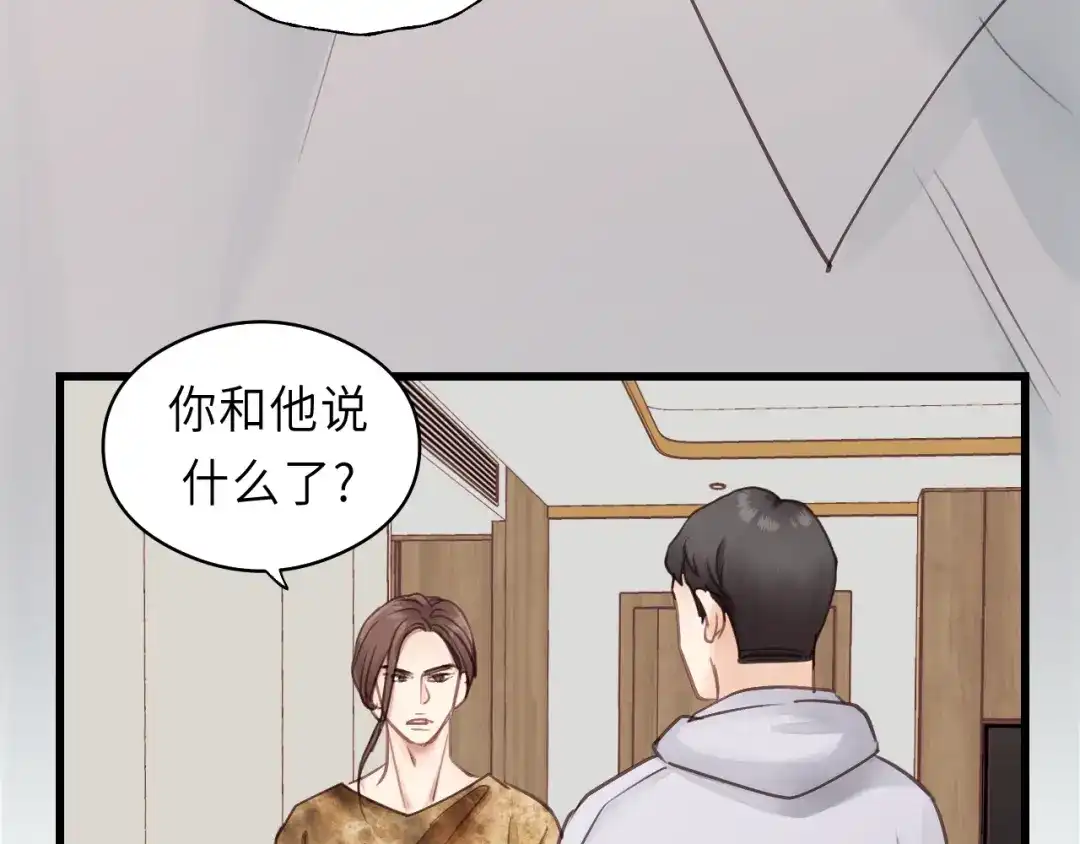 《饲狼法则》第32话 你看起来比较顺眼 第59页