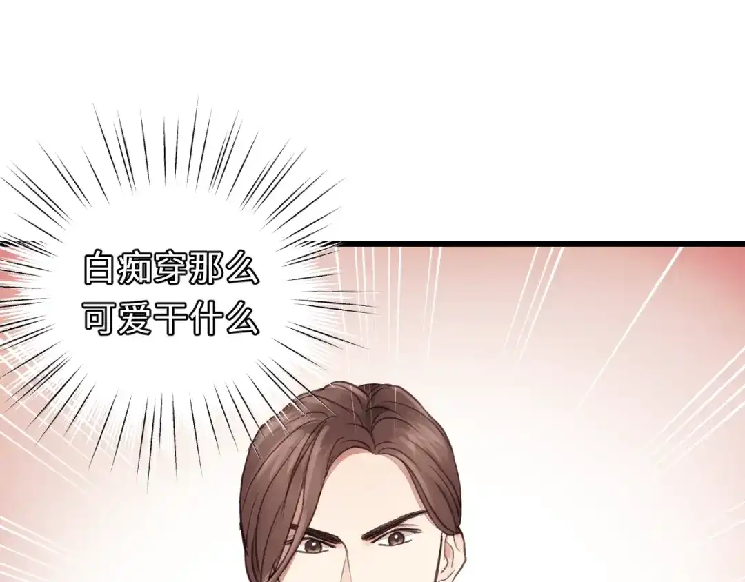 《饲狼法则》第32话 你看起来比较顺眼 第75页