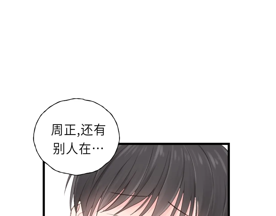 《饲狼法则》第32话 你看起来比较顺眼 第10页