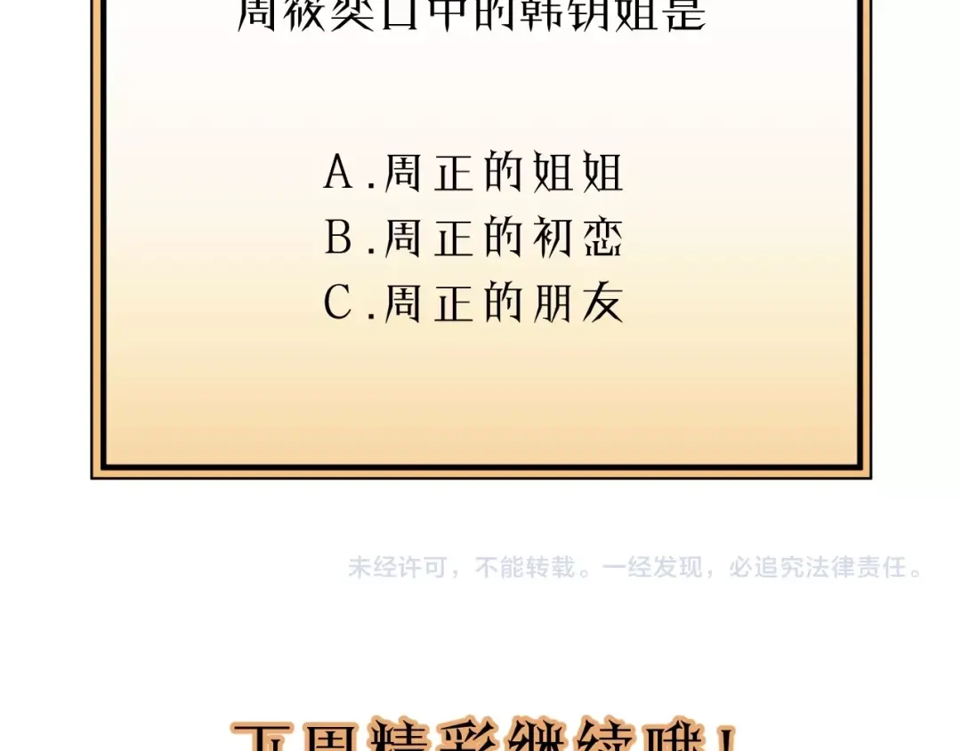 《饲狼法则》第33话 你的小绵羊呢？ 第85页