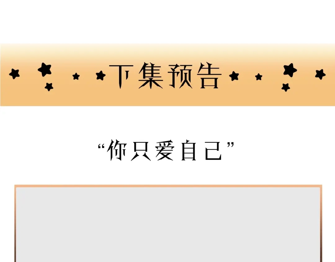 《饲狼法则》第33话 你的小绵羊呢？ 第82页