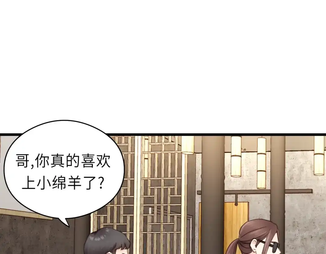 《饲狼法则》第33话 你的小绵羊呢？ 第71页