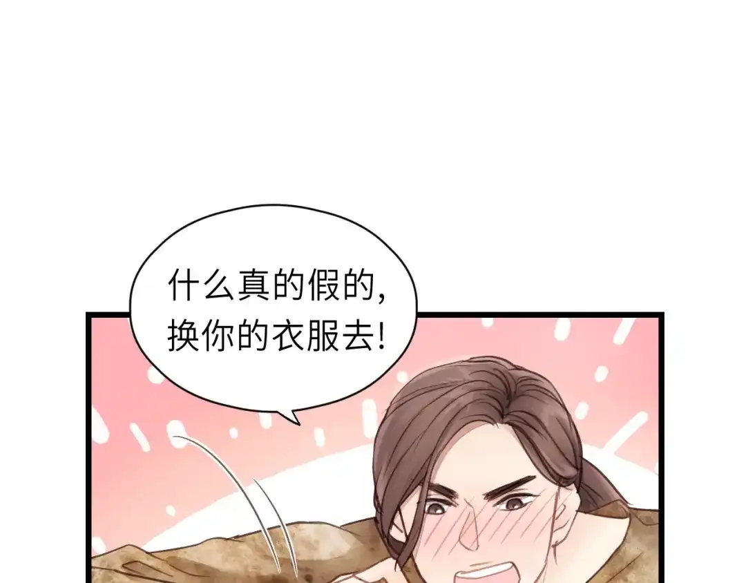 《饲狼法则》第33话 你的小绵羊呢？ 第10页