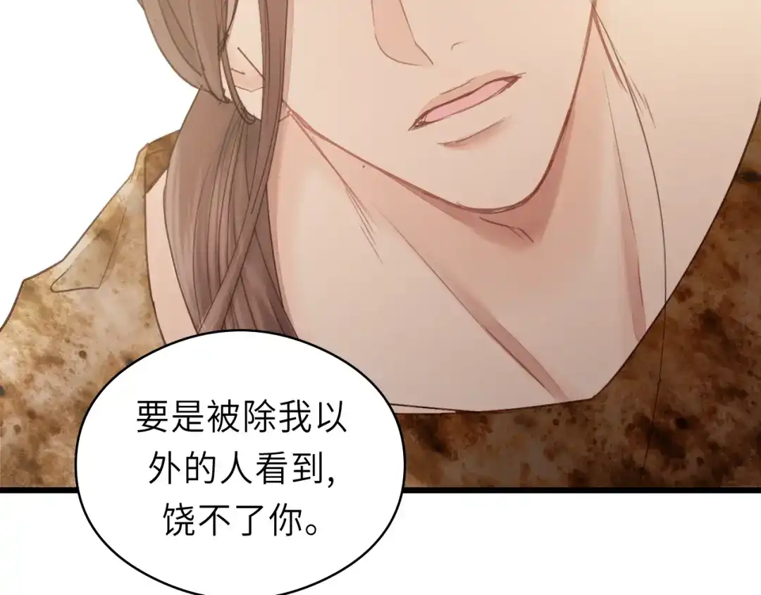 《饲狼法则》第33话 你的小绵羊呢？ 第32页