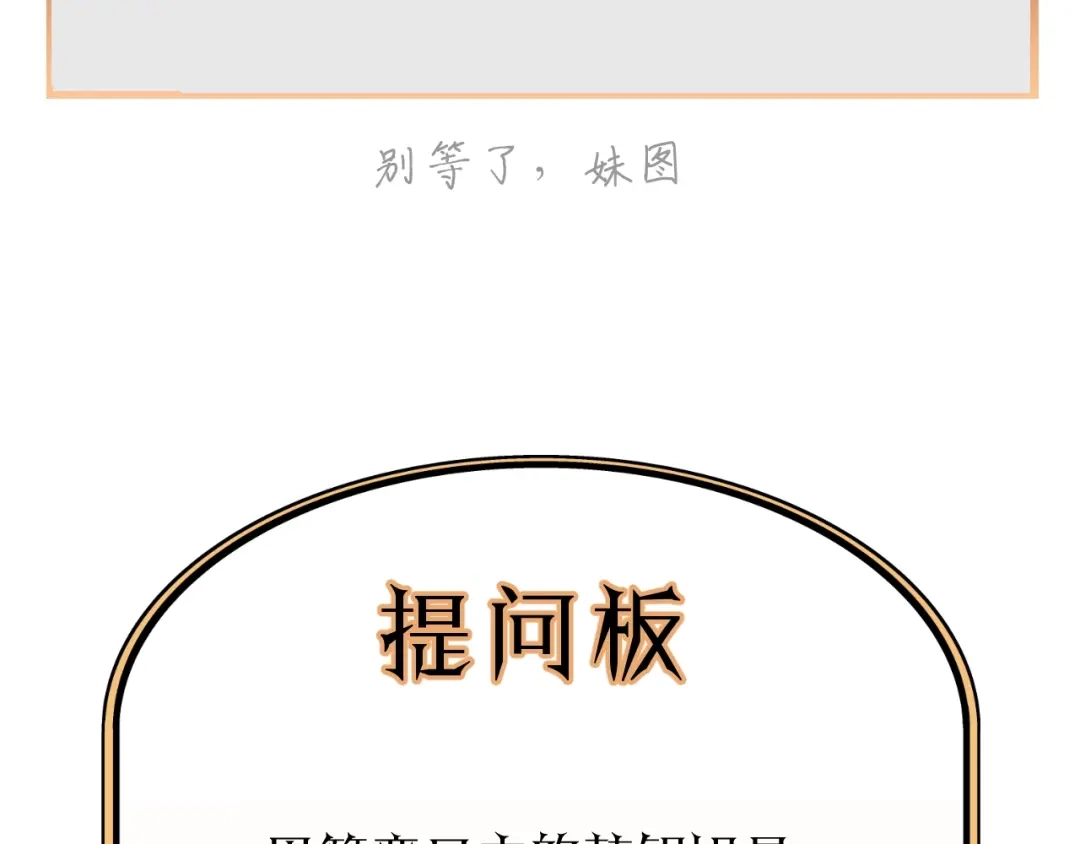 《饲狼法则》第33话 你的小绵羊呢？ 第84页