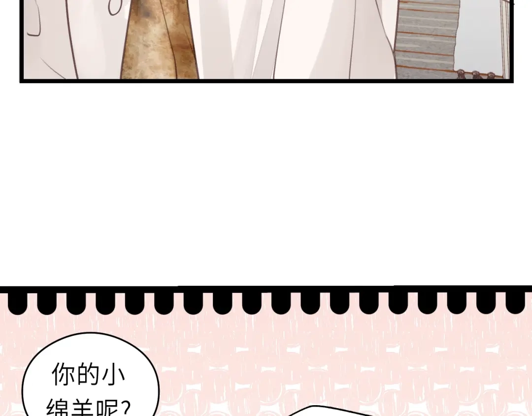 《饲狼法则》第33话 你的小绵羊呢？ 第40页