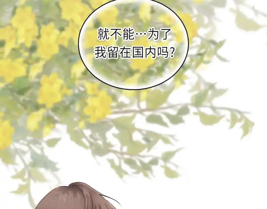 《饲狼法则》第34话 只爱自己，就不会痛了 第4页