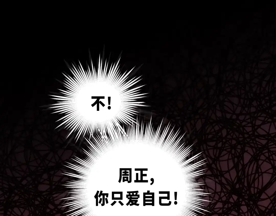 《饲狼法则》第34话 只爱自己，就不会痛了 第34页