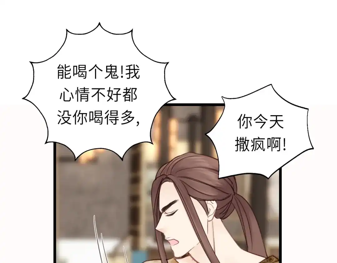 《饲狼法则》第34话 只爱自己，就不会痛了 第54页