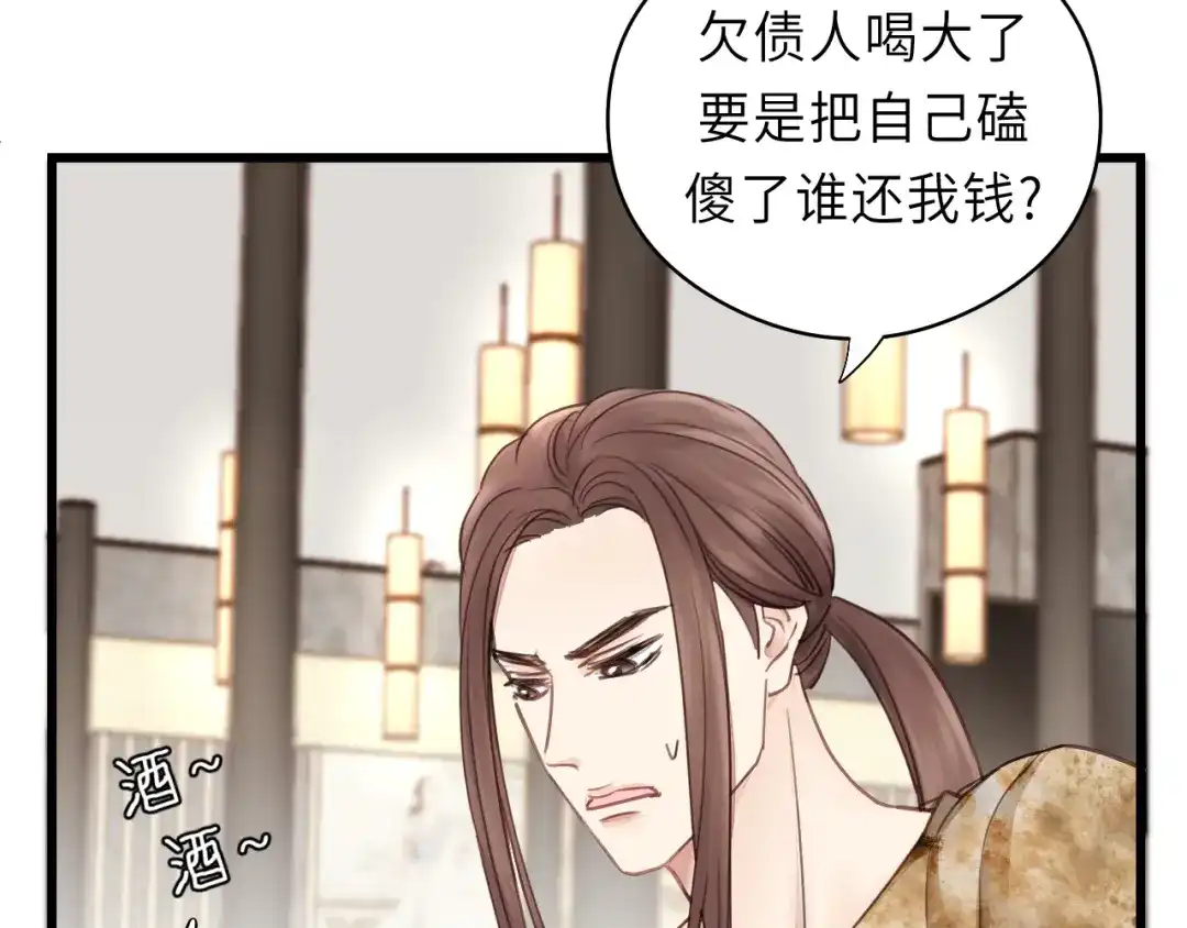 《饲狼法则》第34话 只爱自己，就不会痛了 第64页