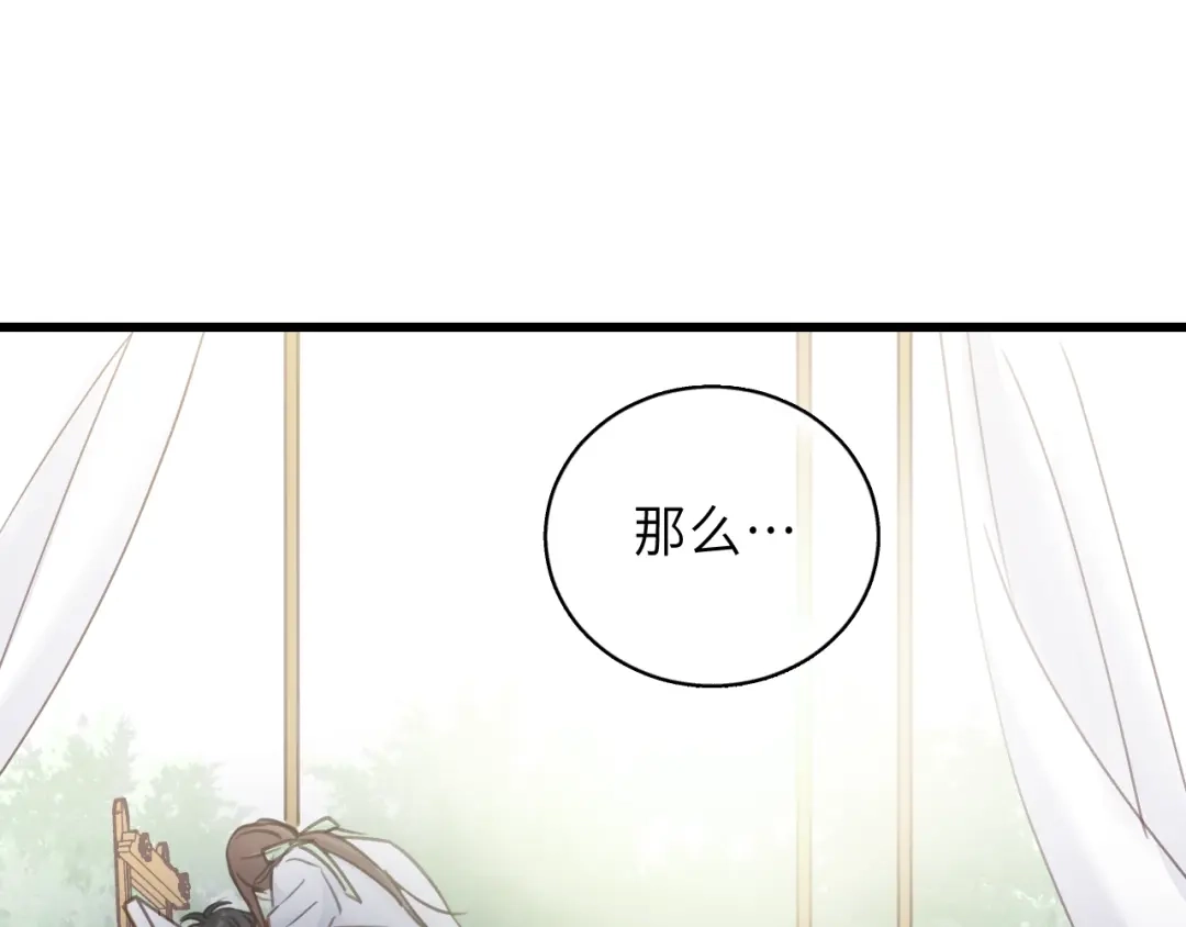 《饲狼法则》第34话 只爱自己，就不会痛了 第86页