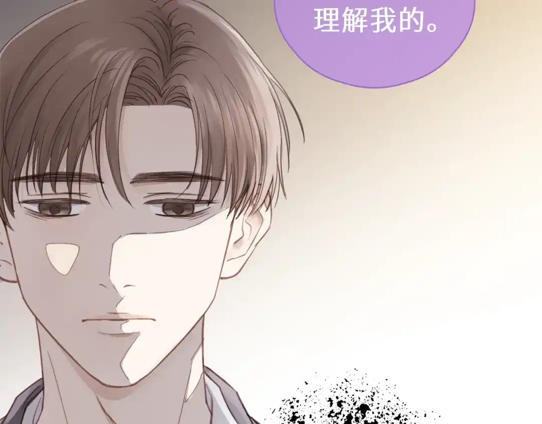 《饲狼法则》第34话 只爱自己，就不会痛了 第9页