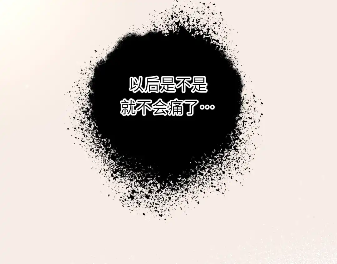 《饲狼法则》第34话 只爱自己，就不会痛了 第17页