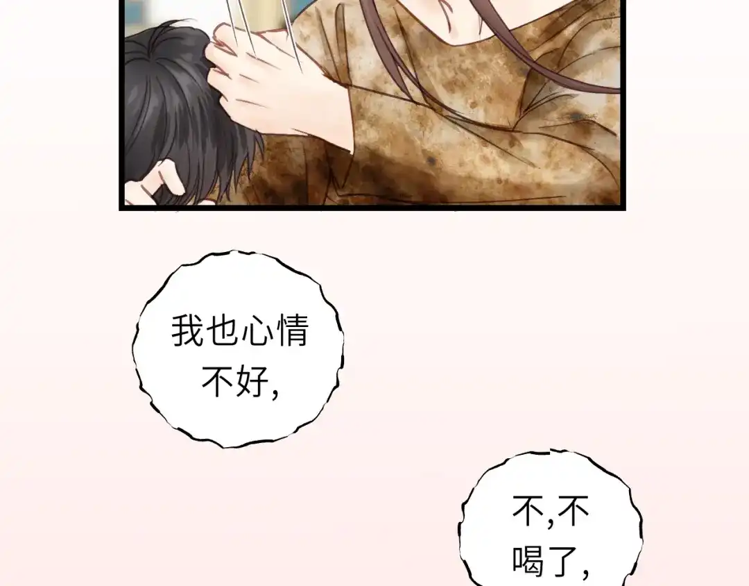 《饲狼法则》第34话 只爱自己，就不会痛了 第55页