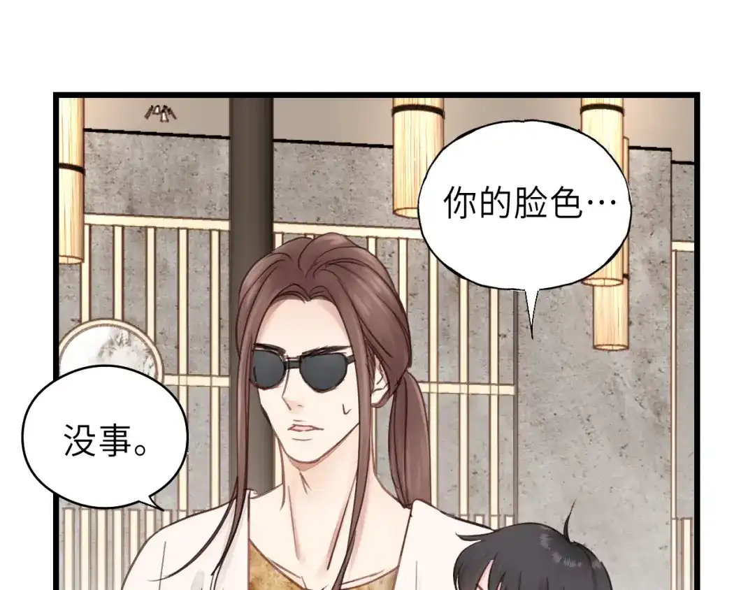 《饲狼法则》第34话 只爱自己，就不会痛了 第24页